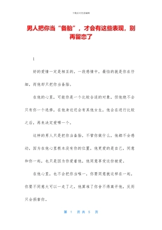 男人把你当“备胎”