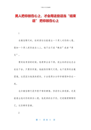 男人把你放在心上