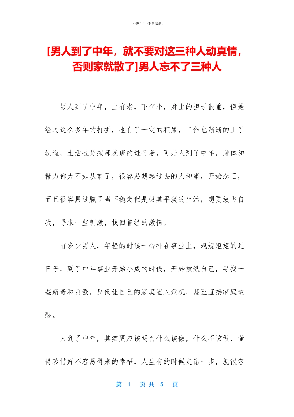 男人忘不了三种人_第1页