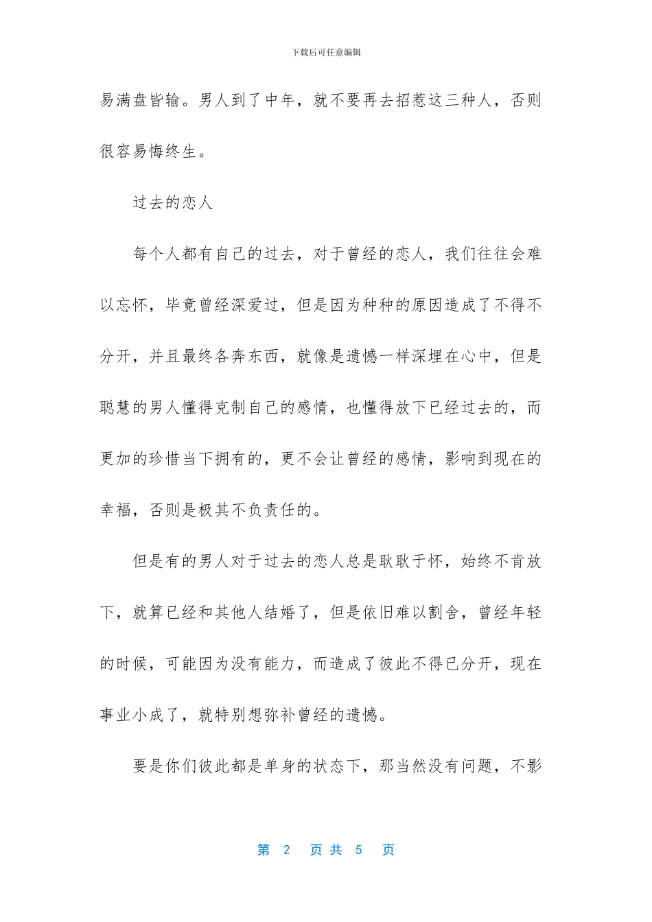 男人忘不了三种人_第2页