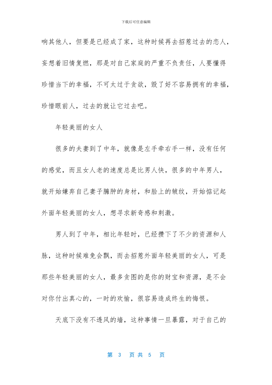 男人忘不了三种人_第3页