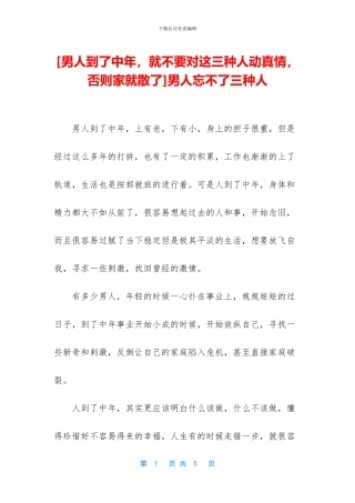 男人忘不了三种人