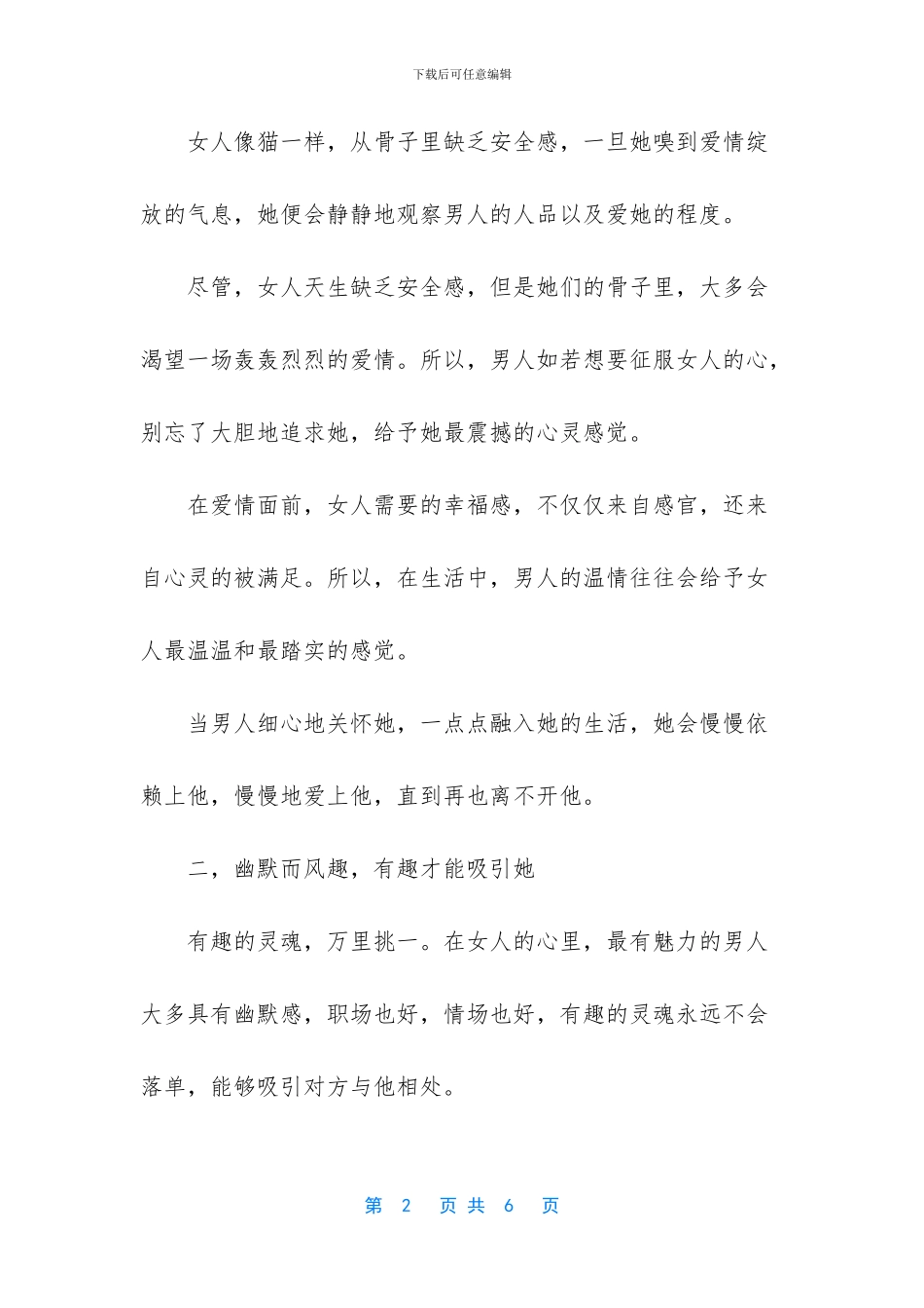 男人持续多久才能满足女人_第2页