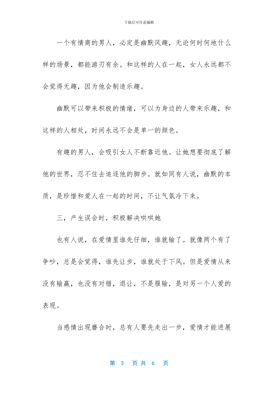 男人持续多久才能满足女人_第3页