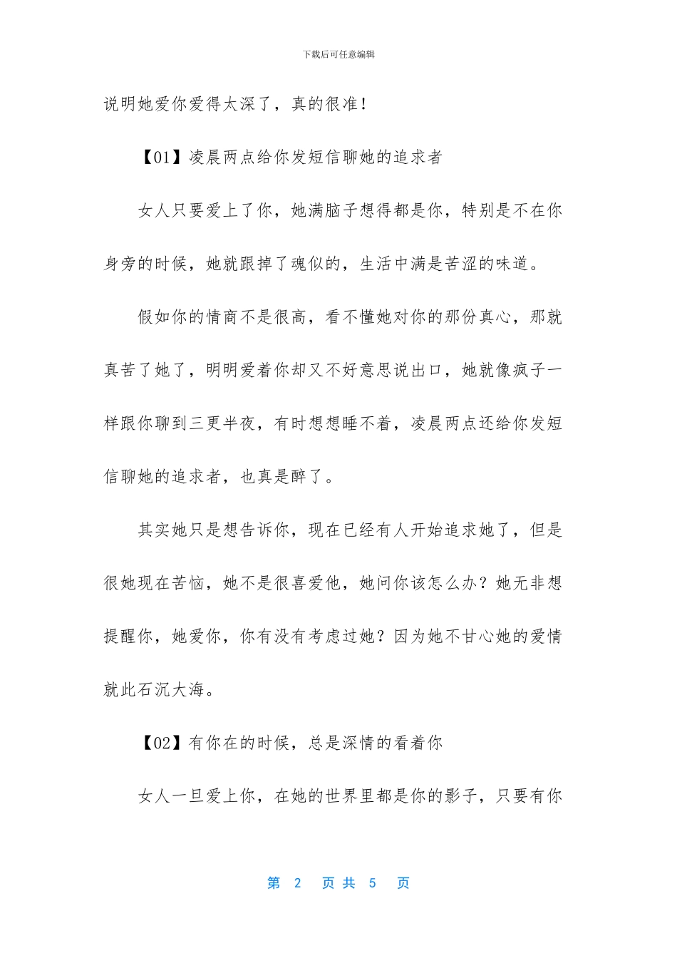男人把最隐私的事告诉女人说明什么_第2页