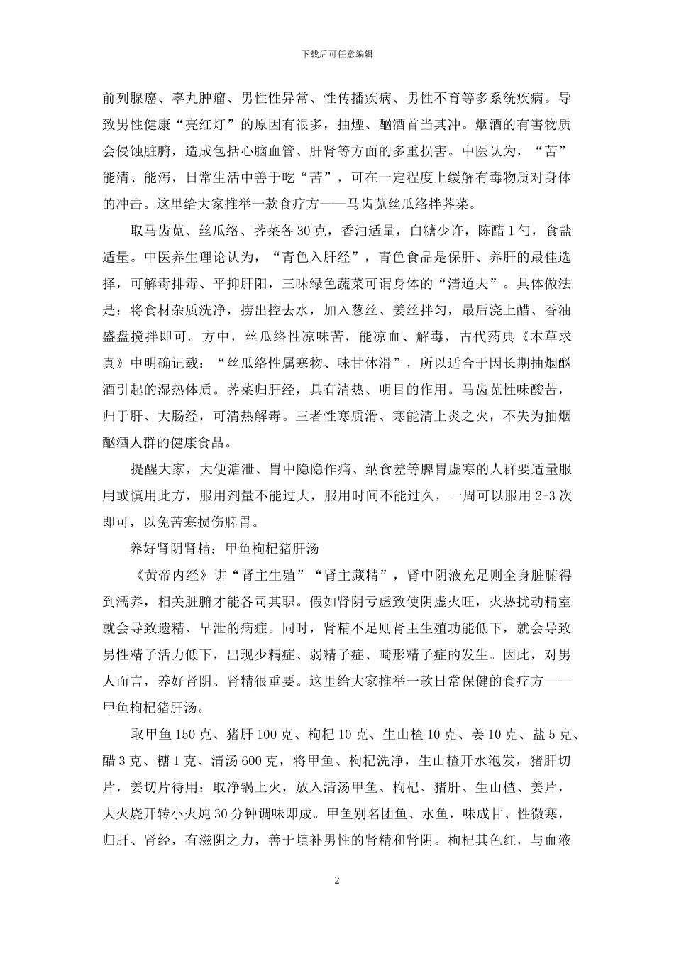 男人们需要的食疗方_第2页