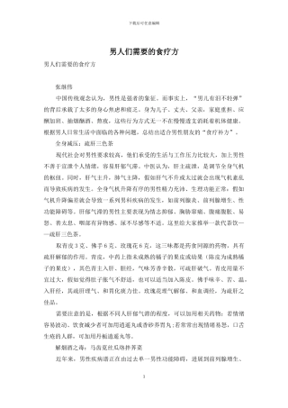 男人们需要的食疗方