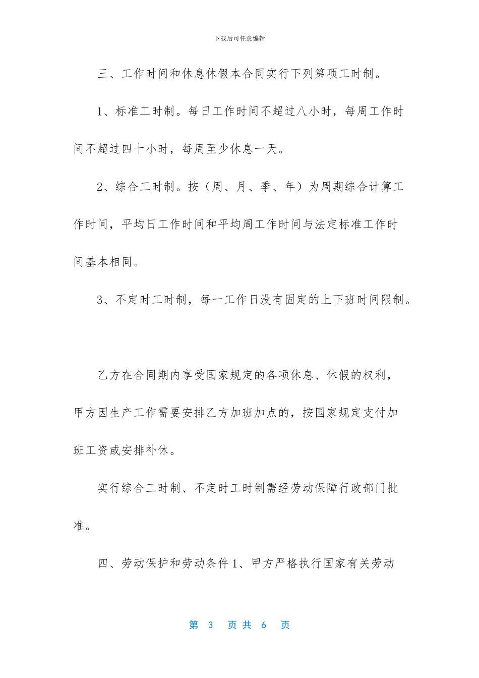 男人做的冷门赚钱行业_第3页