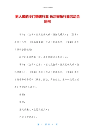 男人做的冷门赚钱行业