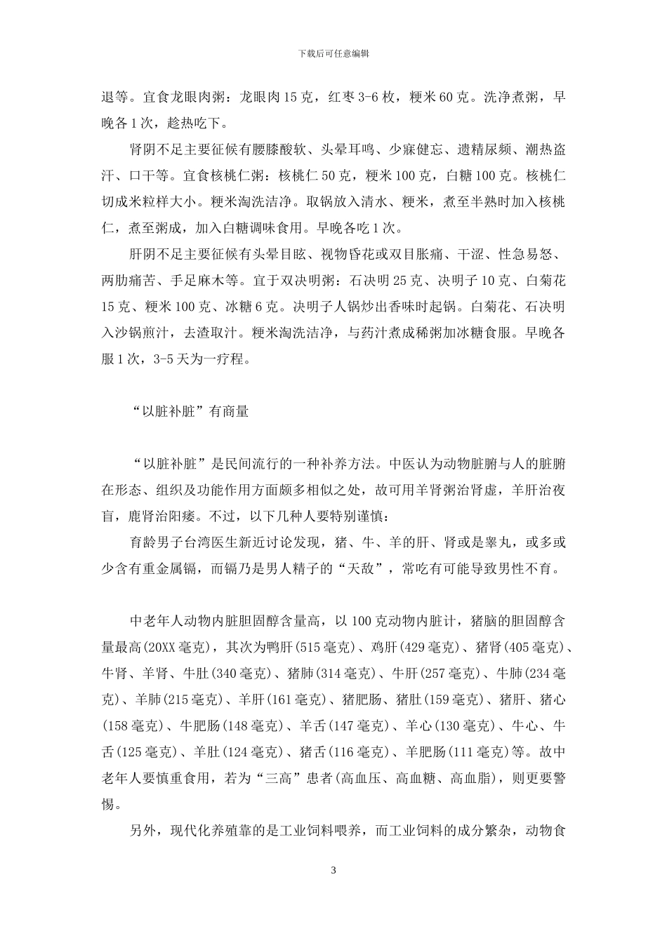 男人新知：滋阴重于壮阳_第3页