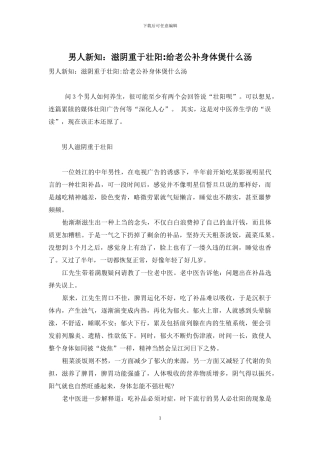 男人新知：滋阴重于壮阳