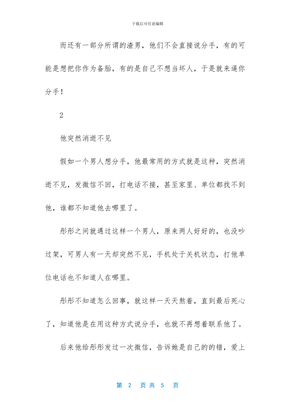 男人提分手后复合概率_第2页