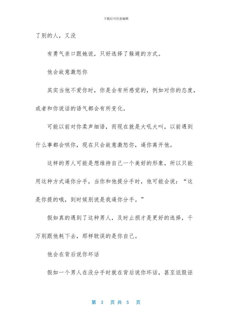 男人提分手后复合概率_第3页