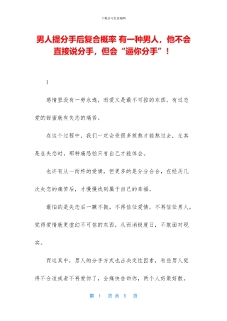 男人提分手后复合概率