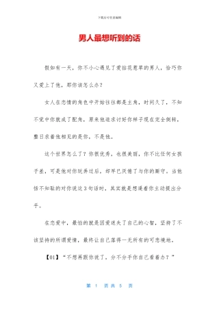 男人最想听到的话