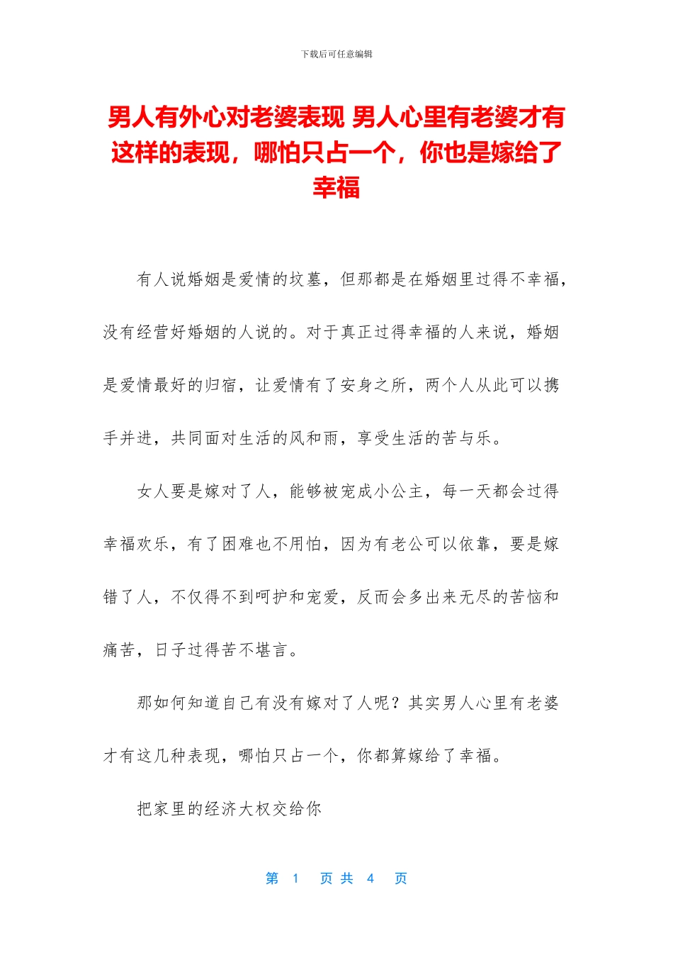 男人有外心对老婆表现_第1页