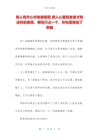 男人有外心对老婆表现
