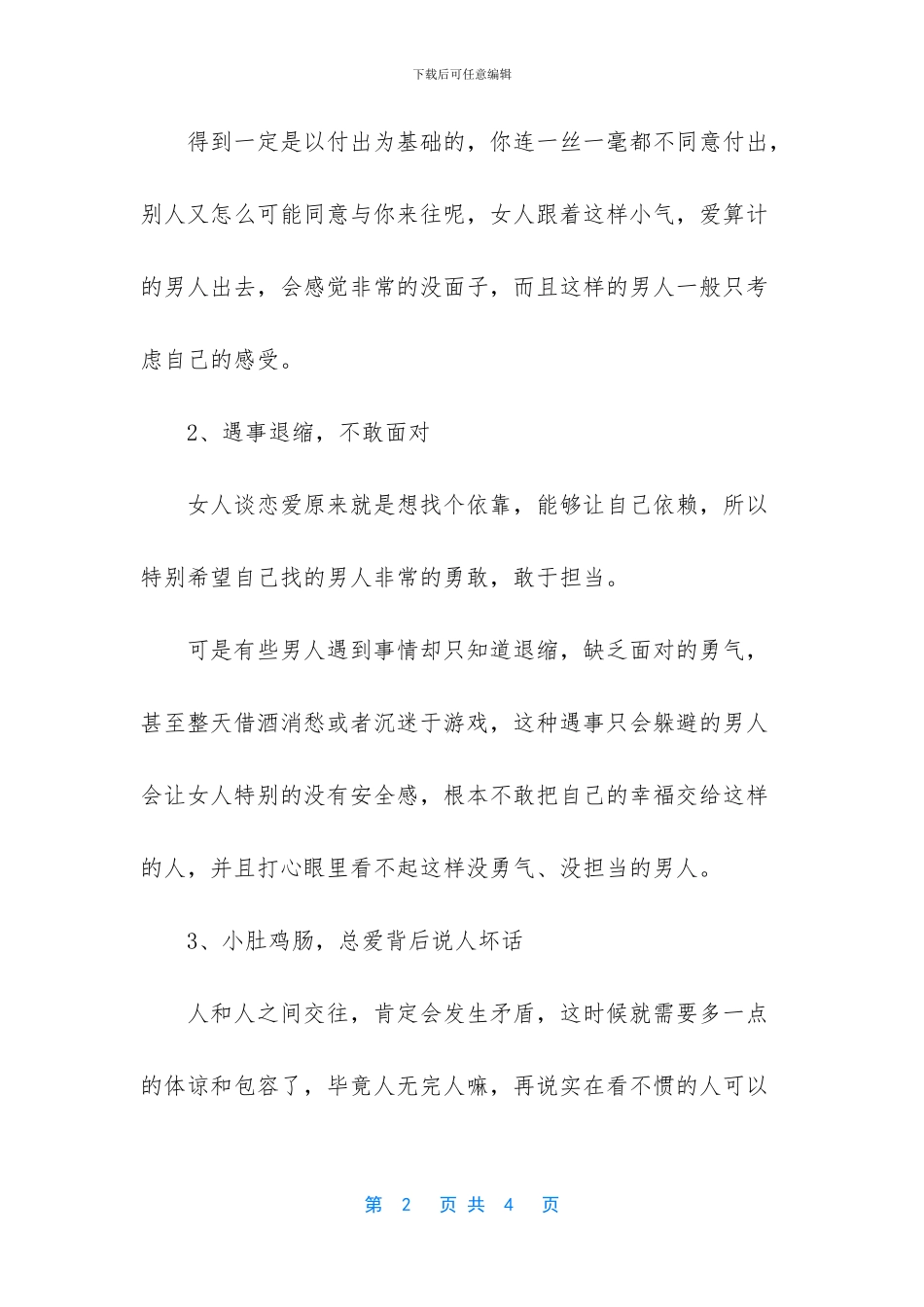 男人最掉价的四种表现_第2页