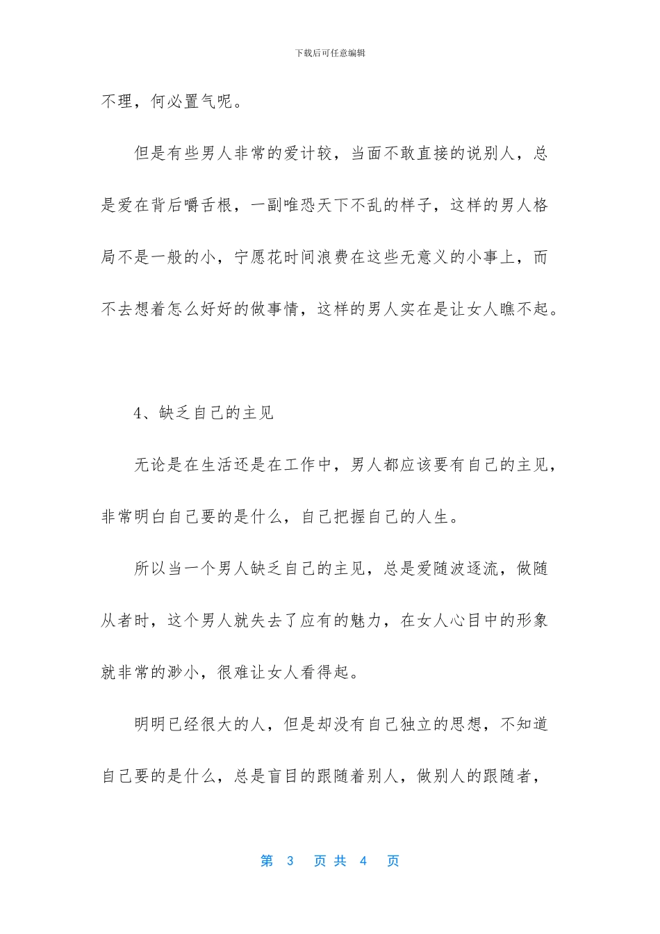 男人最掉价的四种表现_第3页