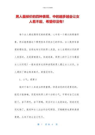 男人最掉价的四种表现