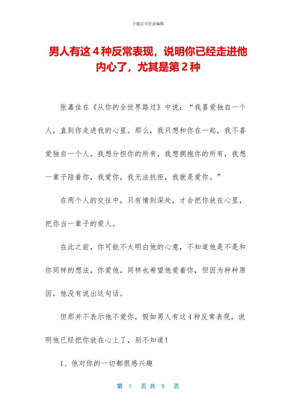 男人有这4种反常表现_第1页