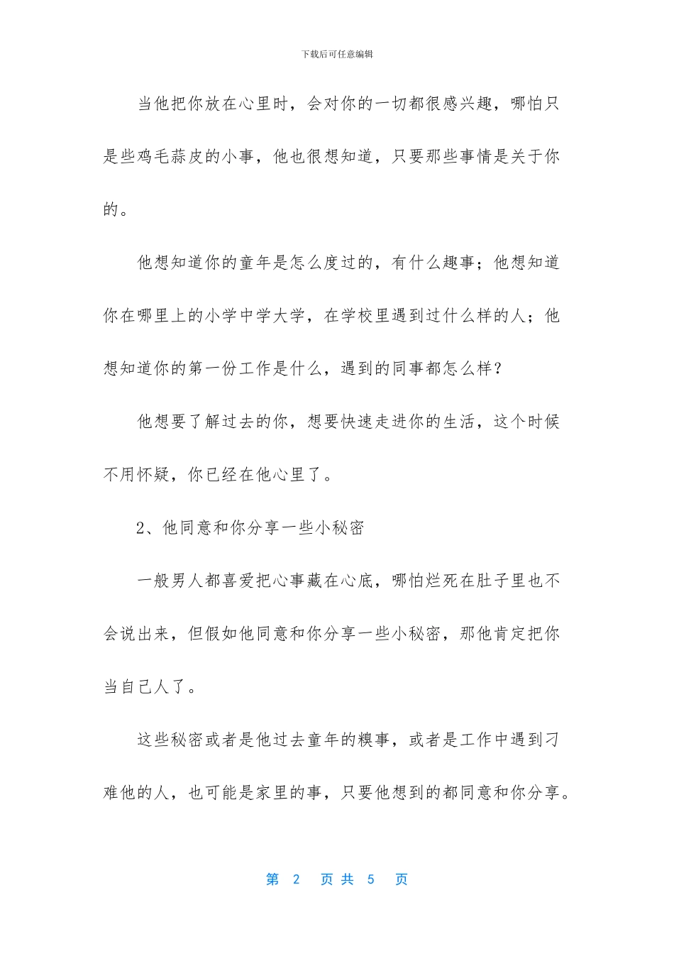 男人有这4种反常表现_第2页