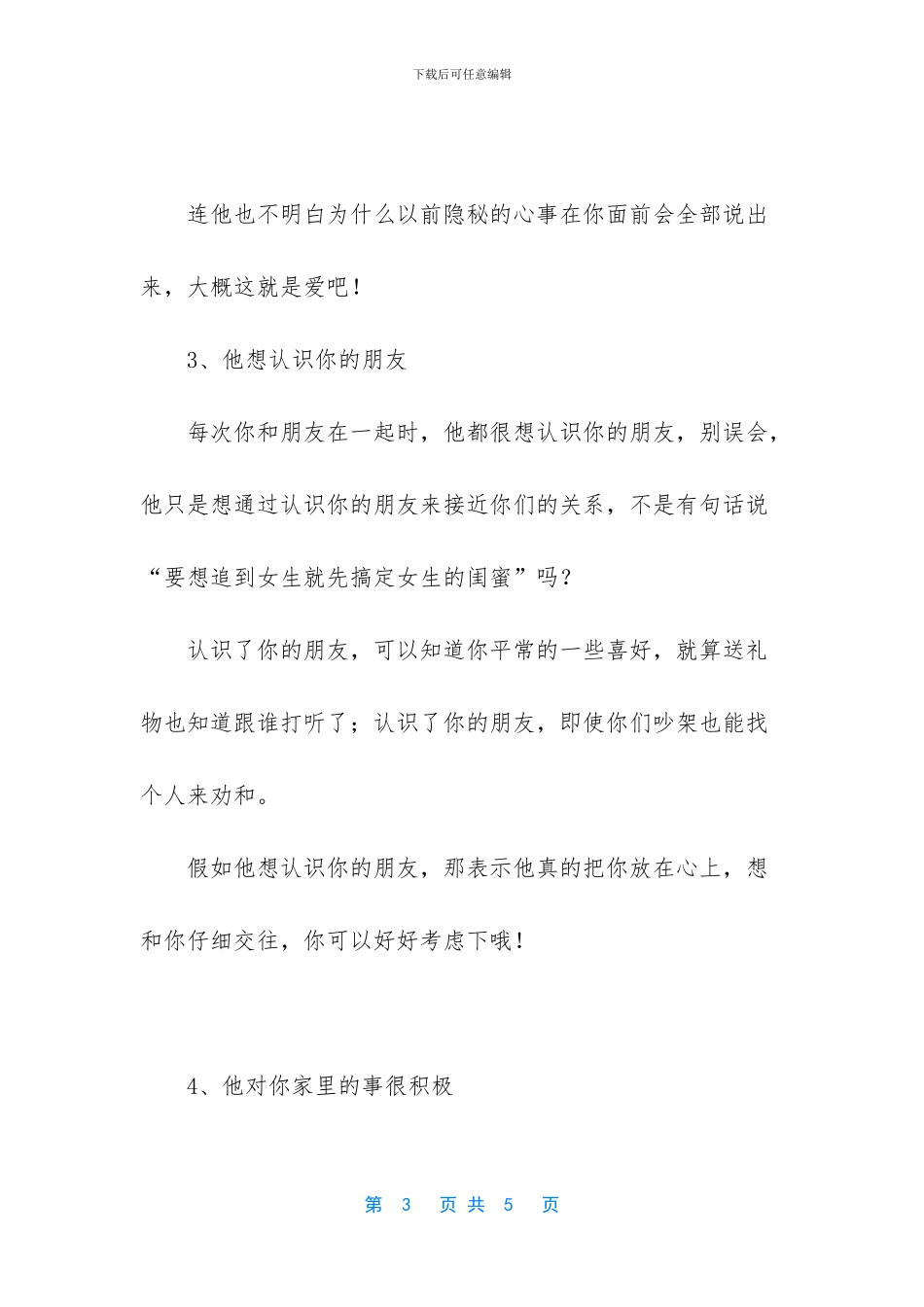 男人有这4种反常表现_第3页