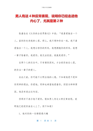 男人有这4种反常表现