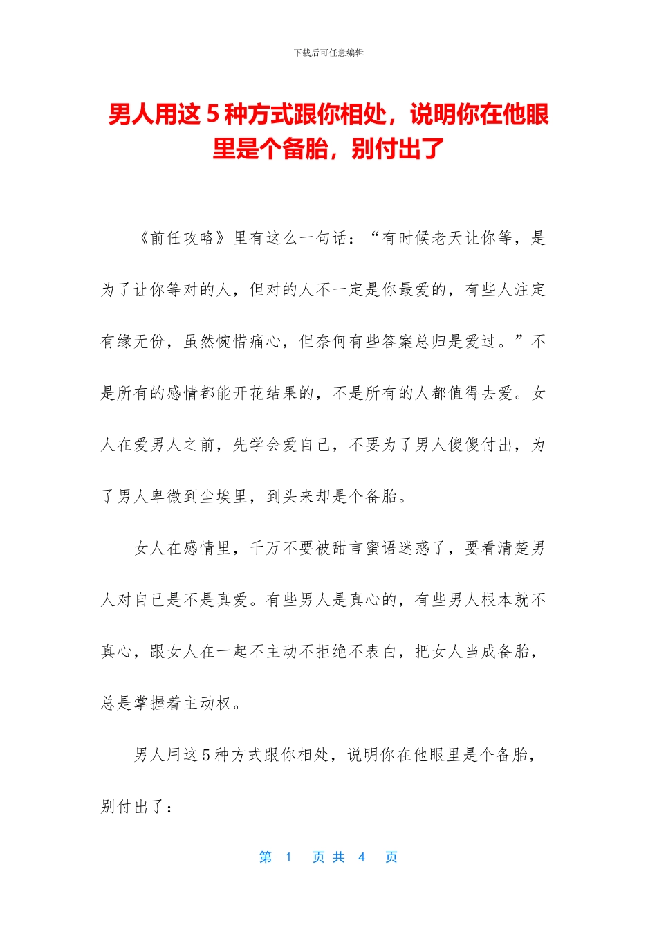 男人用这5种方式跟你相处_第1页