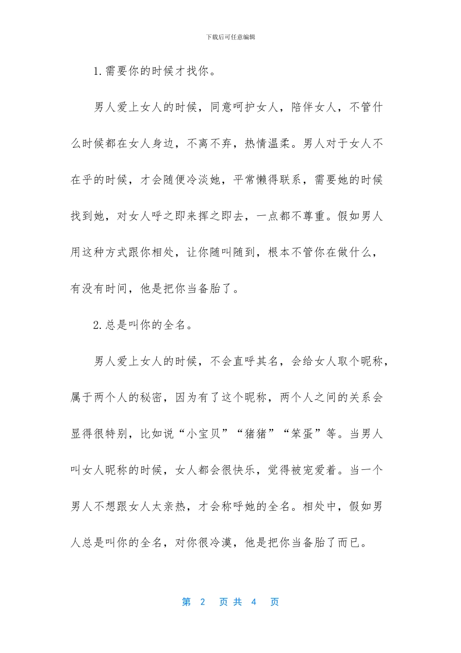 男人用这5种方式跟你相处_第2页