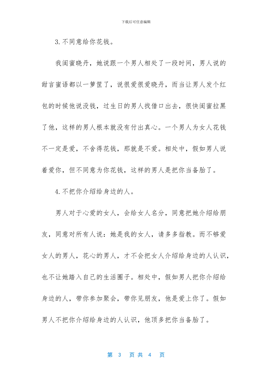 男人用这5种方式跟你相处_第3页