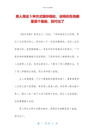 男人用这5种方式跟你相处
