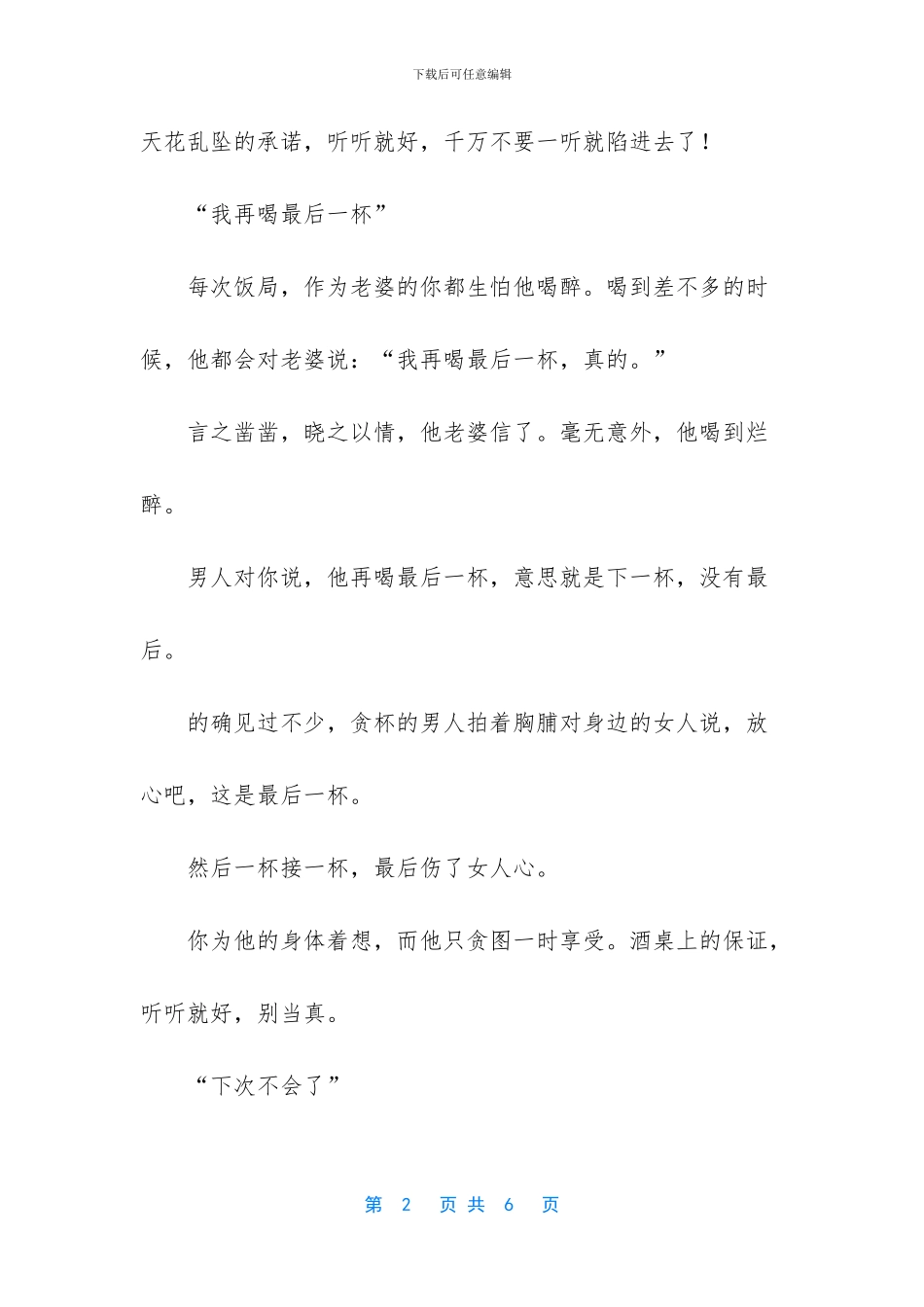 男人爱说的六句谎话_第2页
