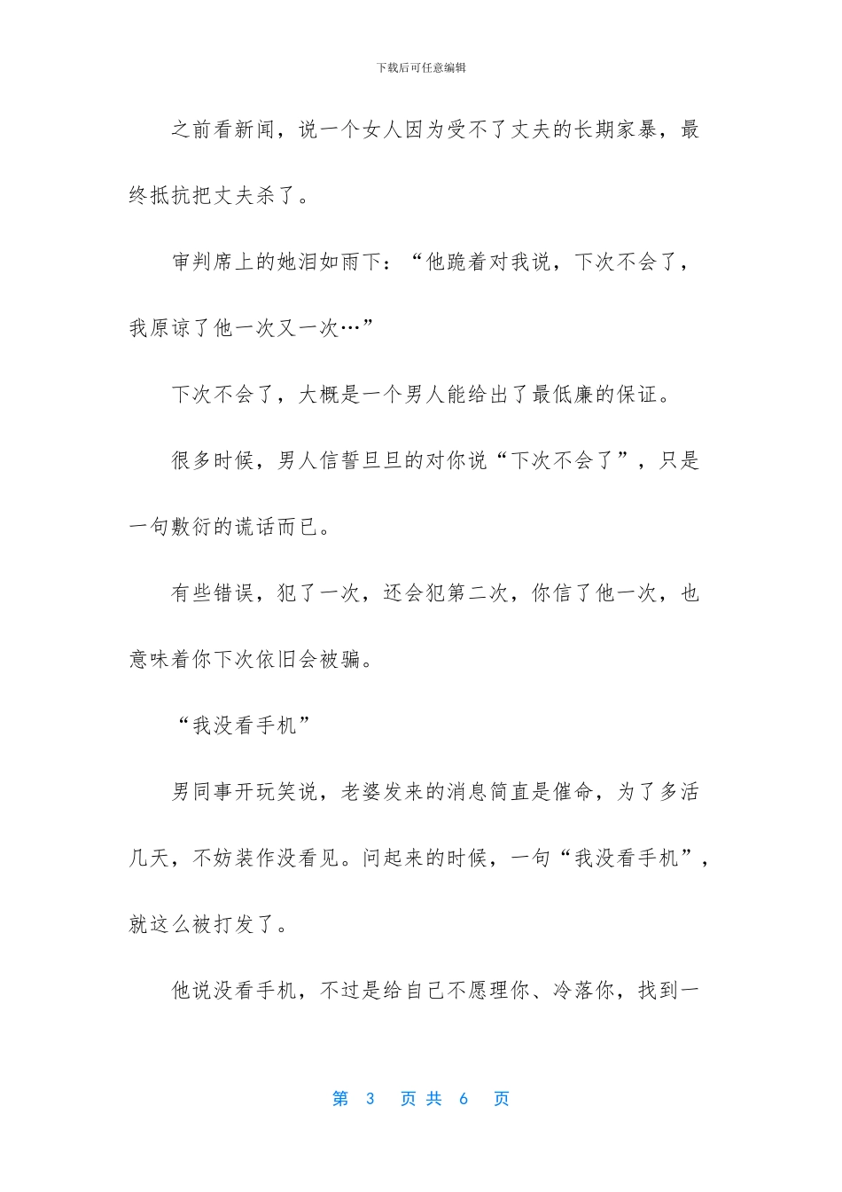 男人爱说的六句谎话_第3页