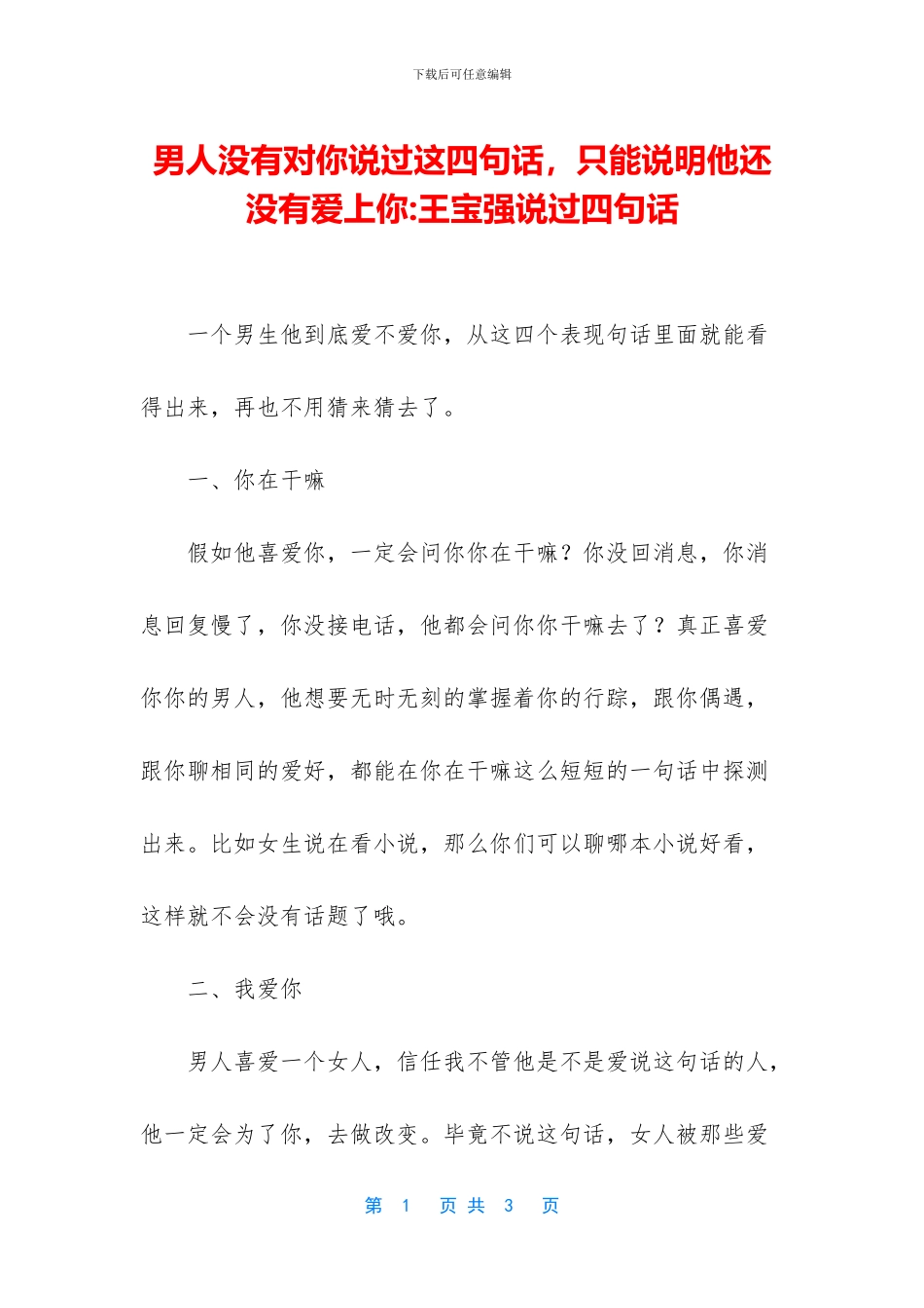 男人没有对你说过这四句话_第1页