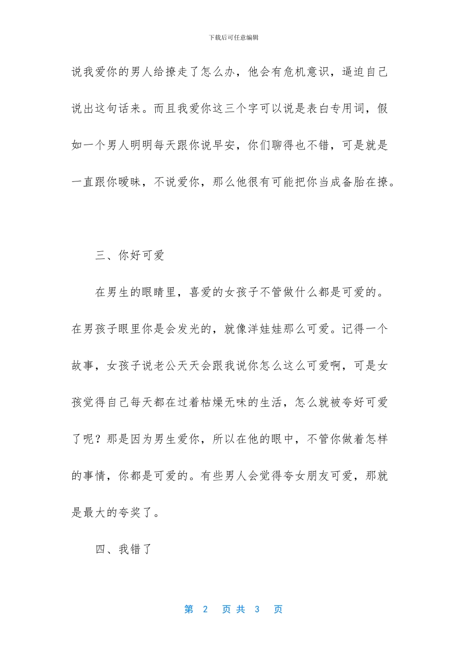 男人没有对你说过这四句话_第2页