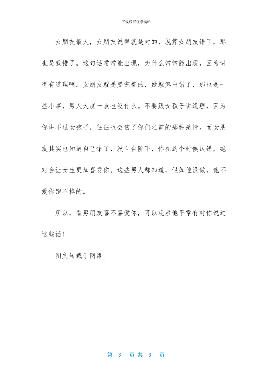 男人没有对你说过这四句话_第3页