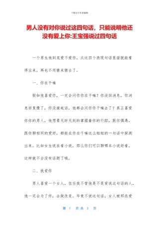 男人没有对你说过这四句话