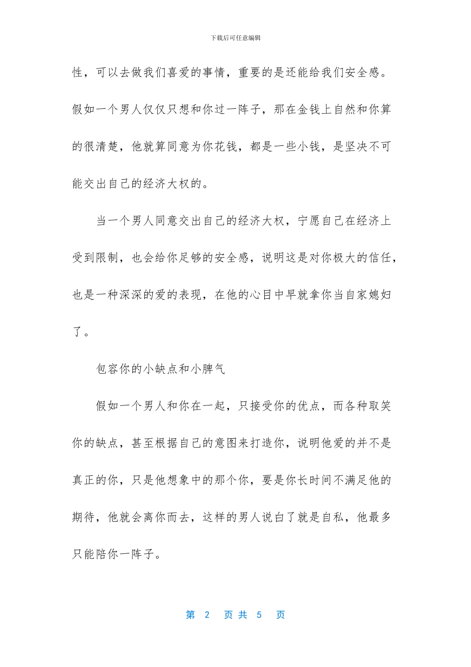 男人有这样的表现_第2页