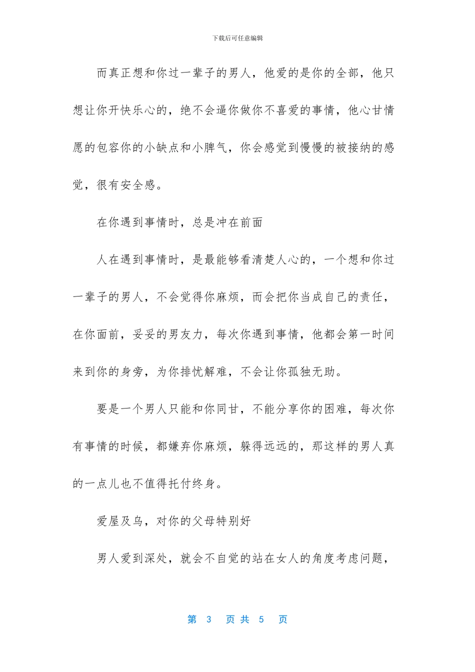 男人有这样的表现_第3页