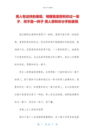 男人有这样的表现