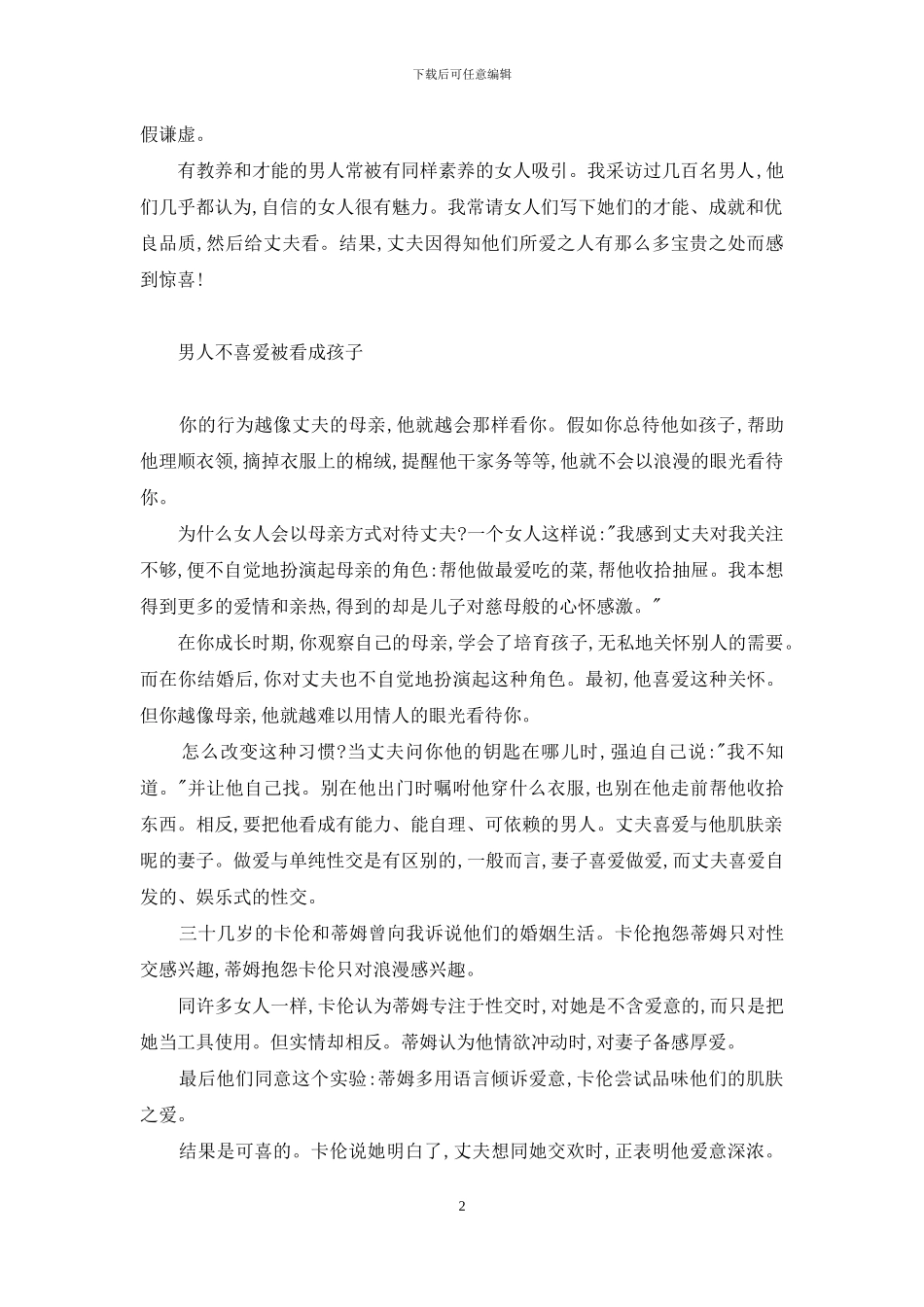 男人的性爱特征_第2页