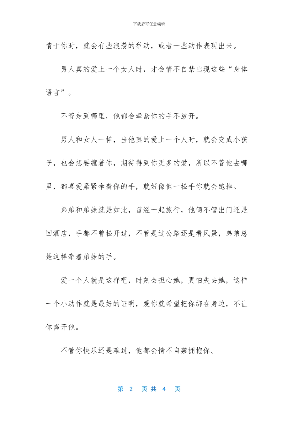 男人真的爱上一个女人时_第2页