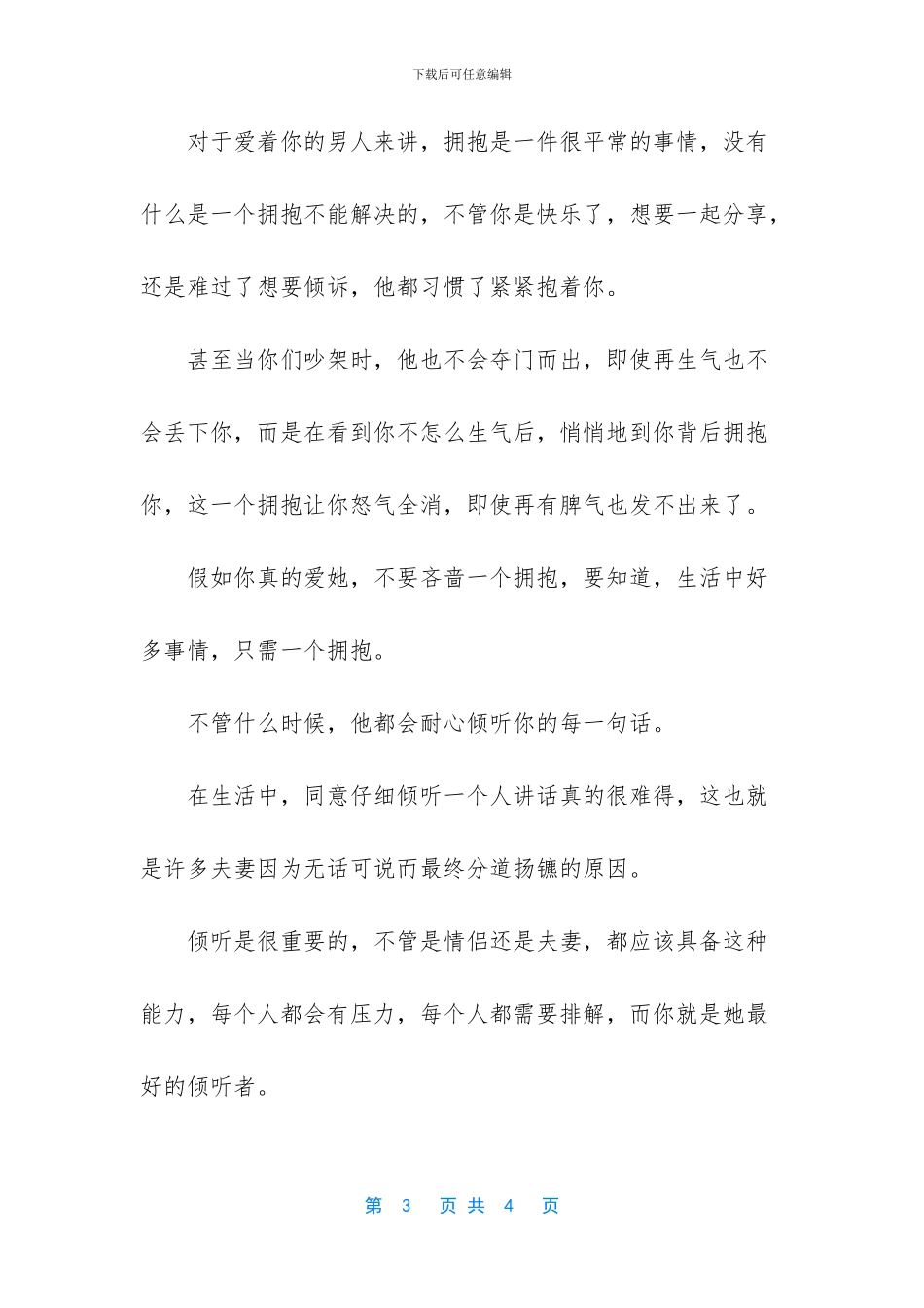 男人真的爱上一个女人时_第3页