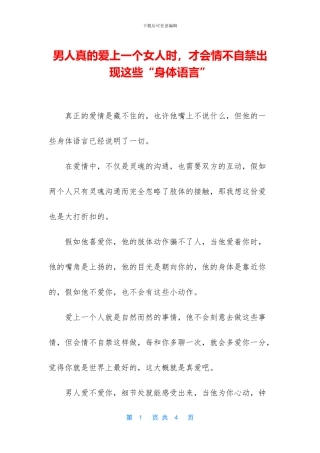 男人真的爱上一个女人时