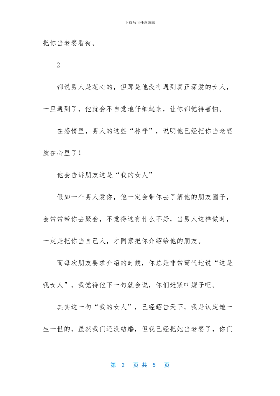 男人称呼老婆和媳妇区别_第2页