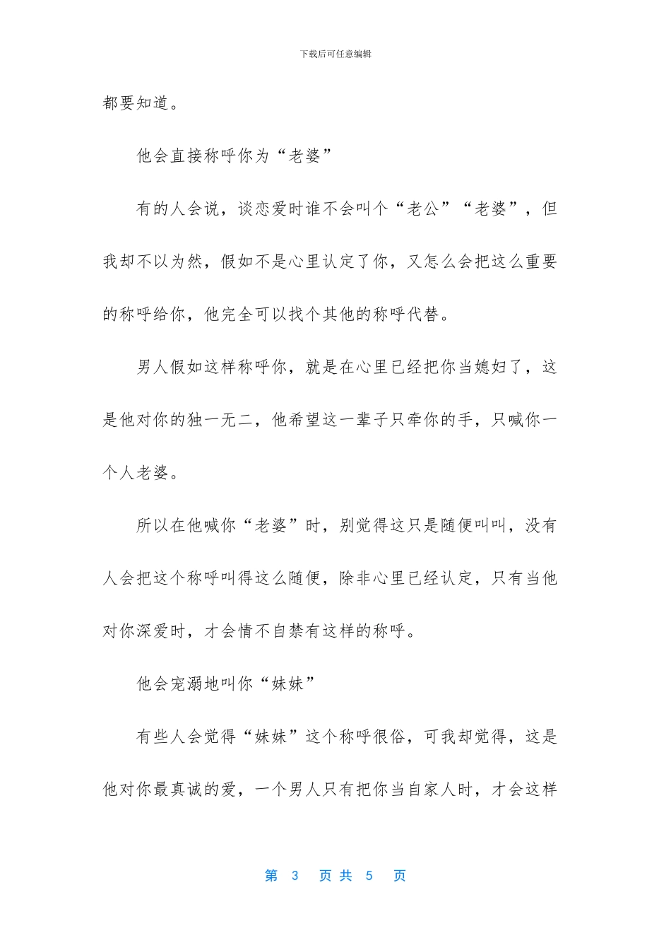 男人称呼老婆和媳妇区别_第3页