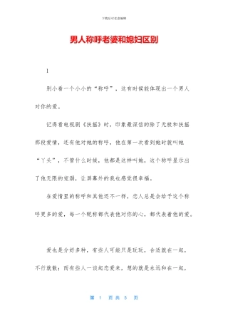 男人称呼老婆和媳妇区别