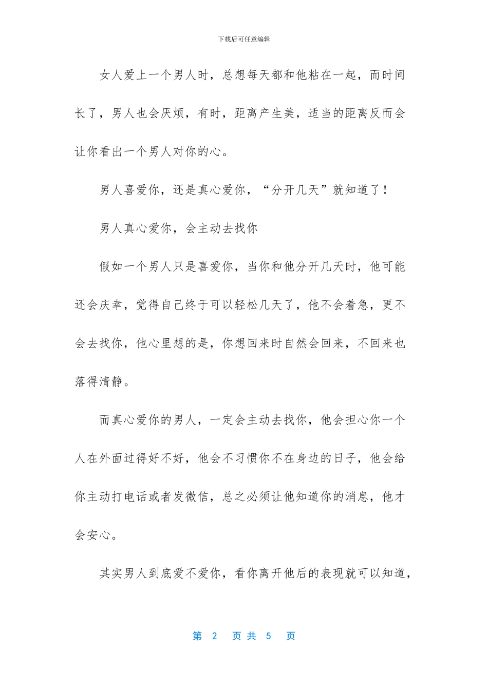 男人真心爱你的表现_第2页