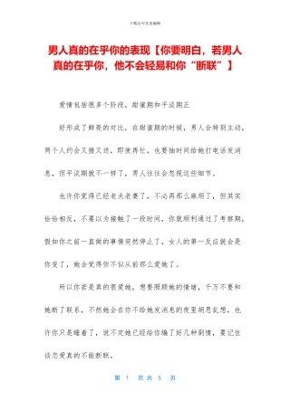 男人真的在乎你的表现